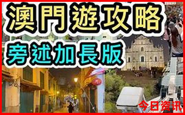 澳彩开奖记录